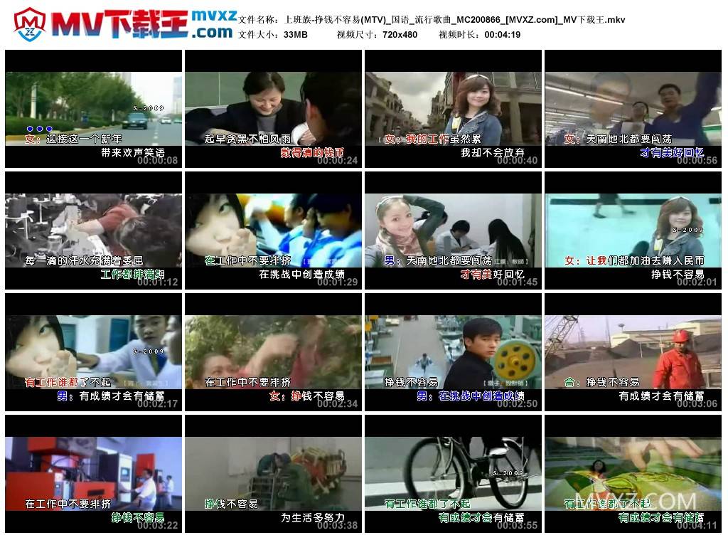 上班族-挣钱不容易(MTV)_国语_流行歌曲_MC200866